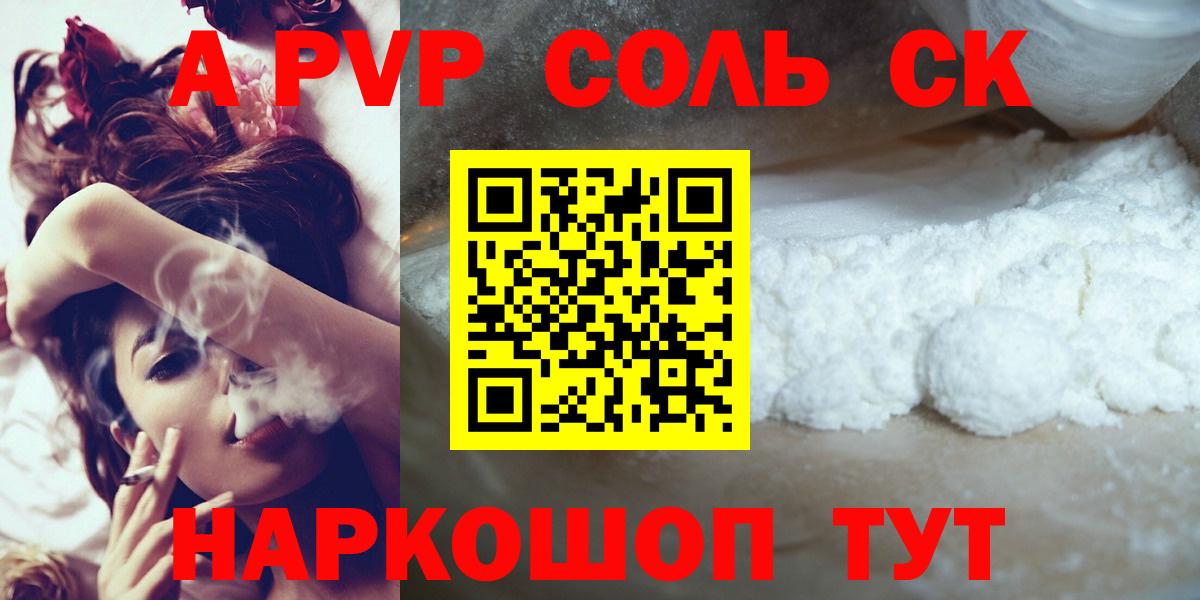 Alpha-PVP  A-PVP Соль  Котовск  Вход с VPN  A PVP Crystall 