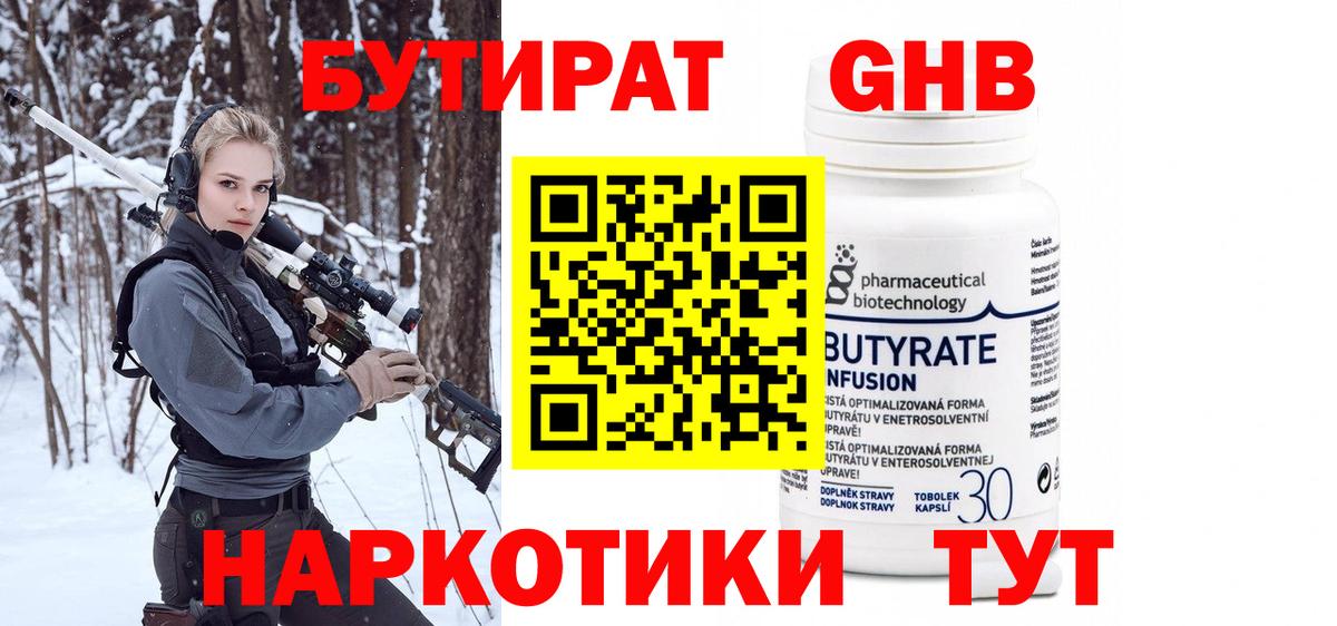 Котовск  Бутират 99%  Вход с VPN 