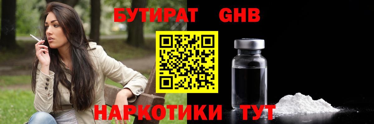 БУТИРАТ бутандиол Котовск