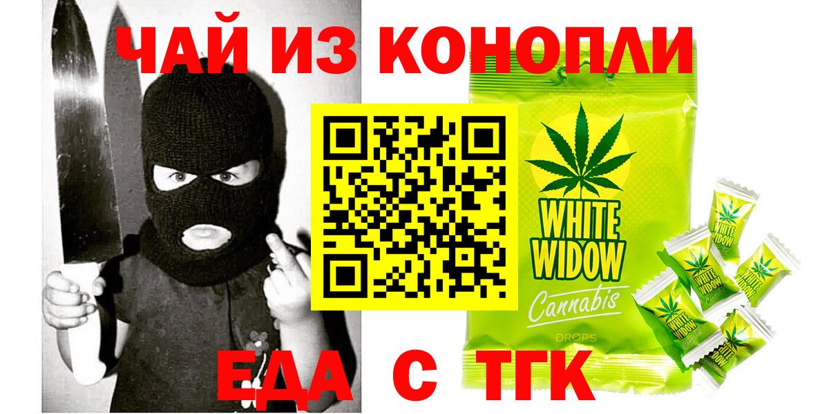 Еда ТГК марихуана  Вход с VPN  Котовск 