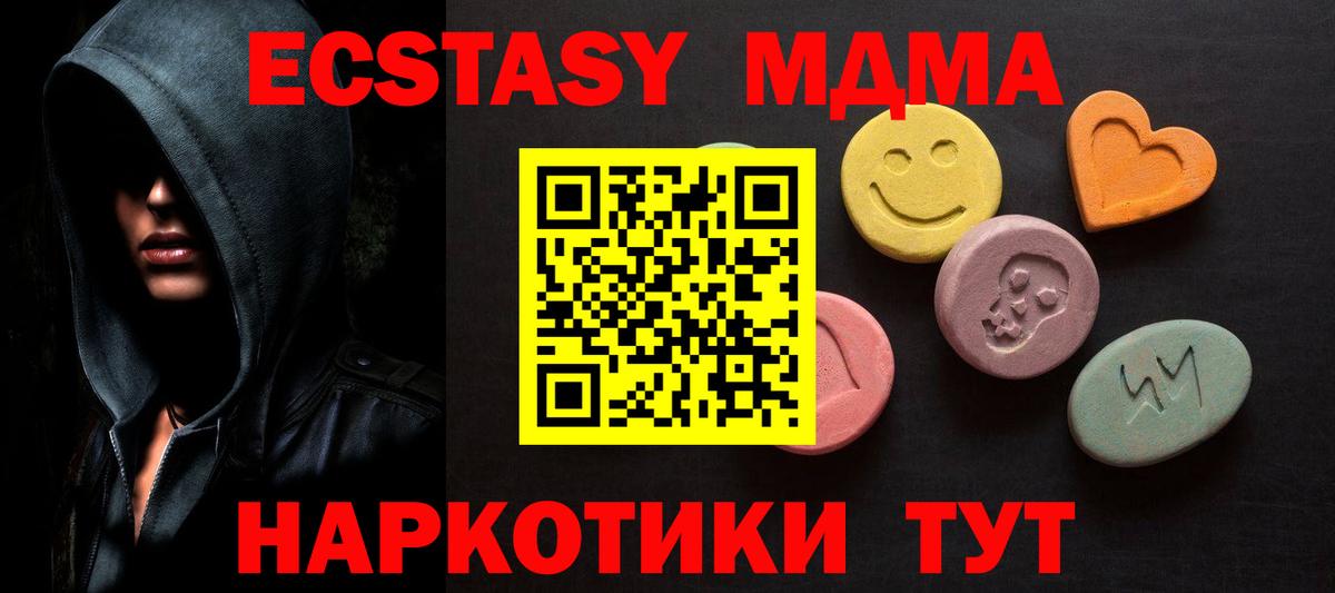 Экстази MDMA Котовск