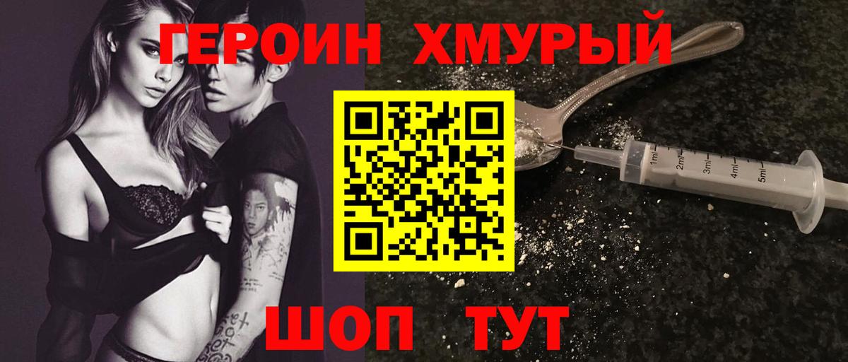 Героин VHQ Котовск