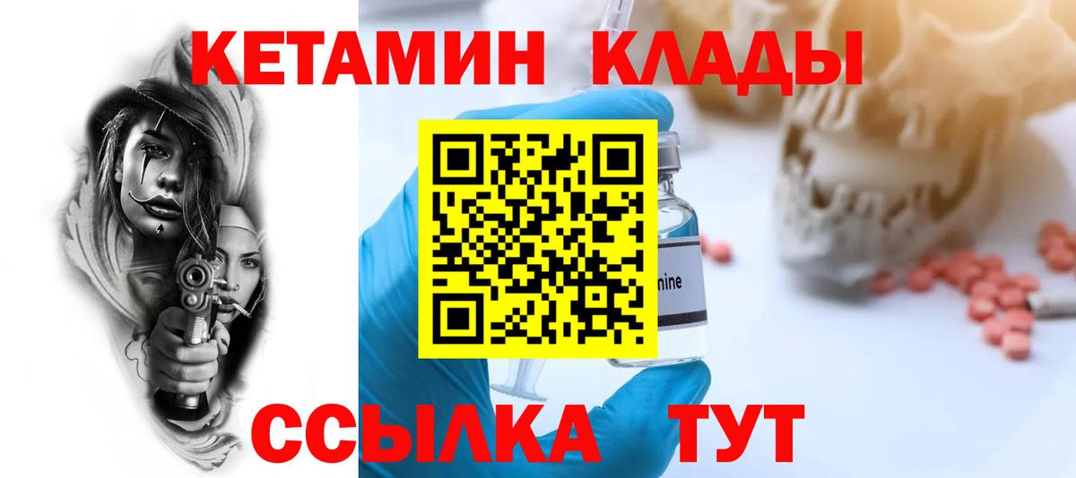 Котовск  КЕТАМИН VHQ  Вход с VPN  Кетамин VHQ 