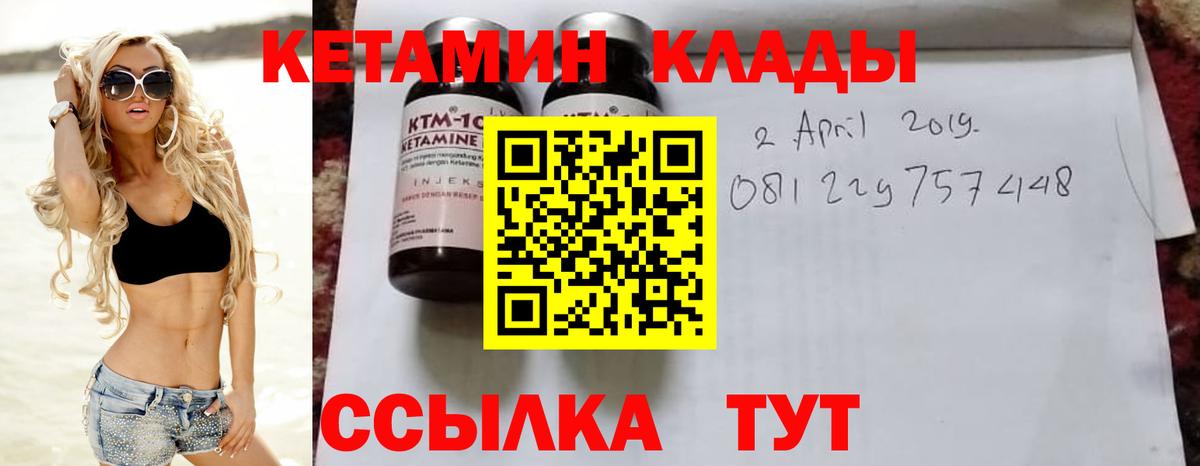 КЕТАМИН ketamine Котовск