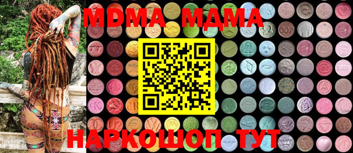 Котовск  MDMA Molly  Вход с VPN 