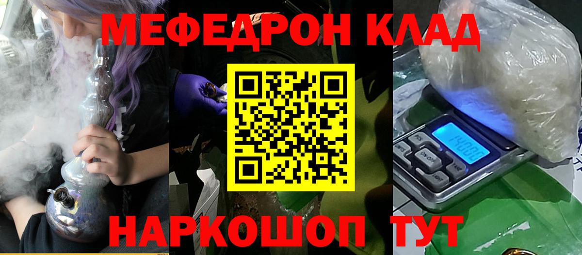 МЕФ мука  Вход с VPN  Мефедрон  Котовск 