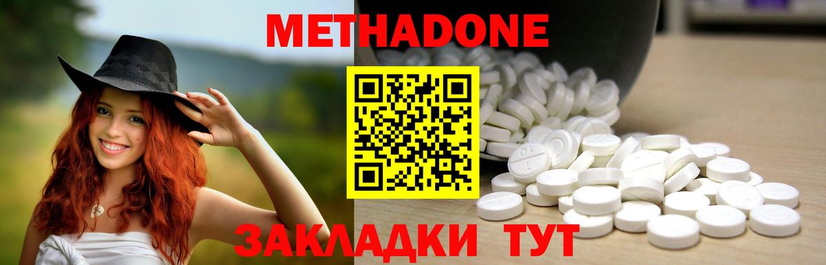 Метадон белоснежный  Вход с VPN  Котовск 